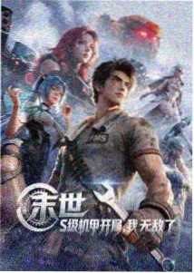 星轨少年漫画封面